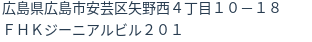 住所