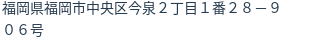 住所(登記所在地)