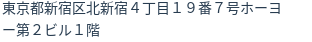 住所