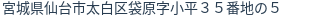 住所（登記所在地）
