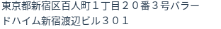 住所（登記所在地）