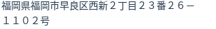 住所(登記所在地)
