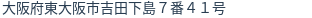 住所