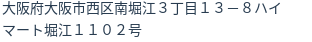 住所（登記所在地）