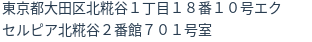 住所（登記所在地）