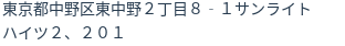 住所（登記所在地）