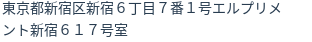 住所（登記所在地）