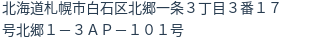 住所(登記所在地)