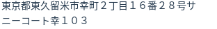 住所