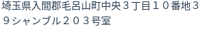 住所