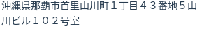 住所