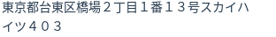 住所（登記所在地）
