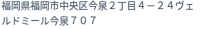 住所(登記所在地)