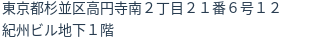 住所(登記所在地)