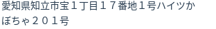 住所
