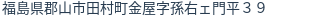 住所（登記所在地）