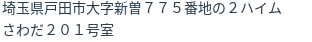 住所（登記所在地）