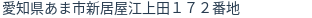 住所（登記所在地）