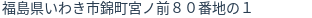 住所（登記所在地）
