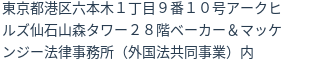 住所(登記所在地)