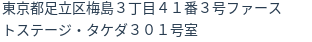 住所