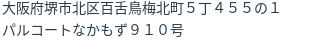 住所