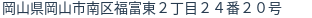 住所（登記所在地）