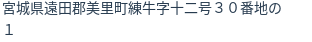 住所