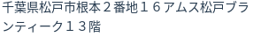 住所(登記所在地)