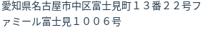 住所（登記所在地）