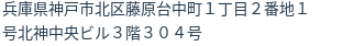 住所
