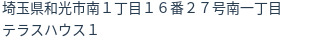 住所