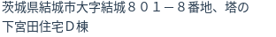 住所
