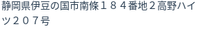 住所