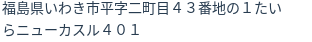 住所(登記所在地)