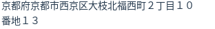 住所（登記所在地）