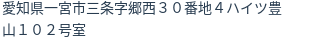 住所