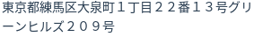 住所（登記所在地）