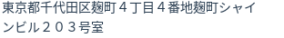 住所