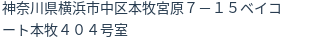 住所（登記所在地）