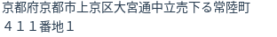 住所(登記所在地)