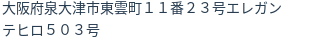 住所