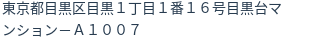 住所(登記所在地)