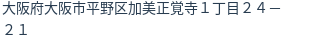 住所（登記所在地）