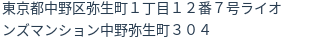 住所(登記所在地)