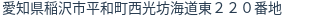 住所（登記所在地）