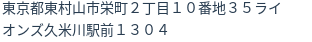住所