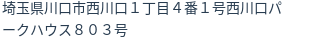 住所（登記所在地）