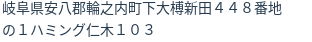 住所