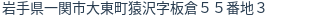 住所(登記所在地)